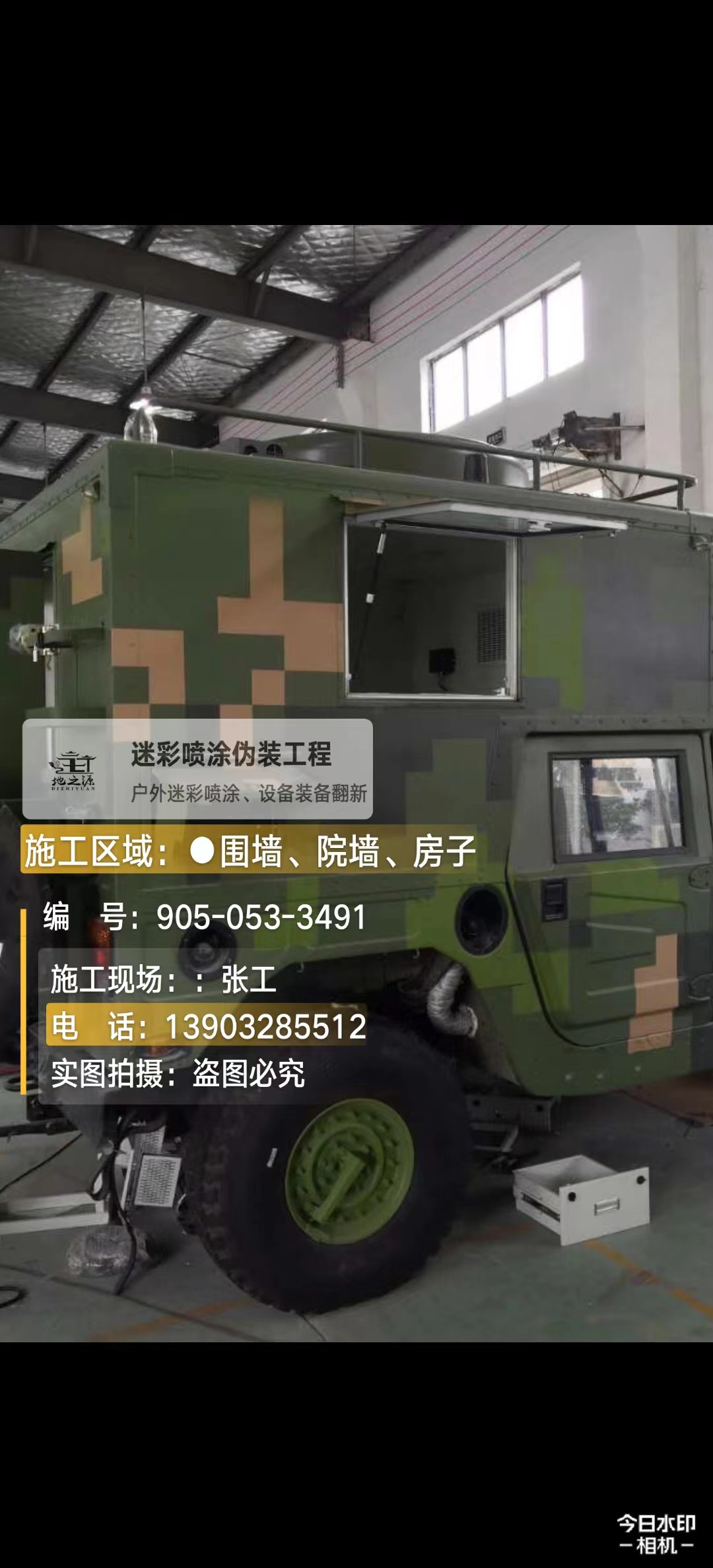 滨州  这份外墙迷彩漆施工报价清单按 “项目明细 